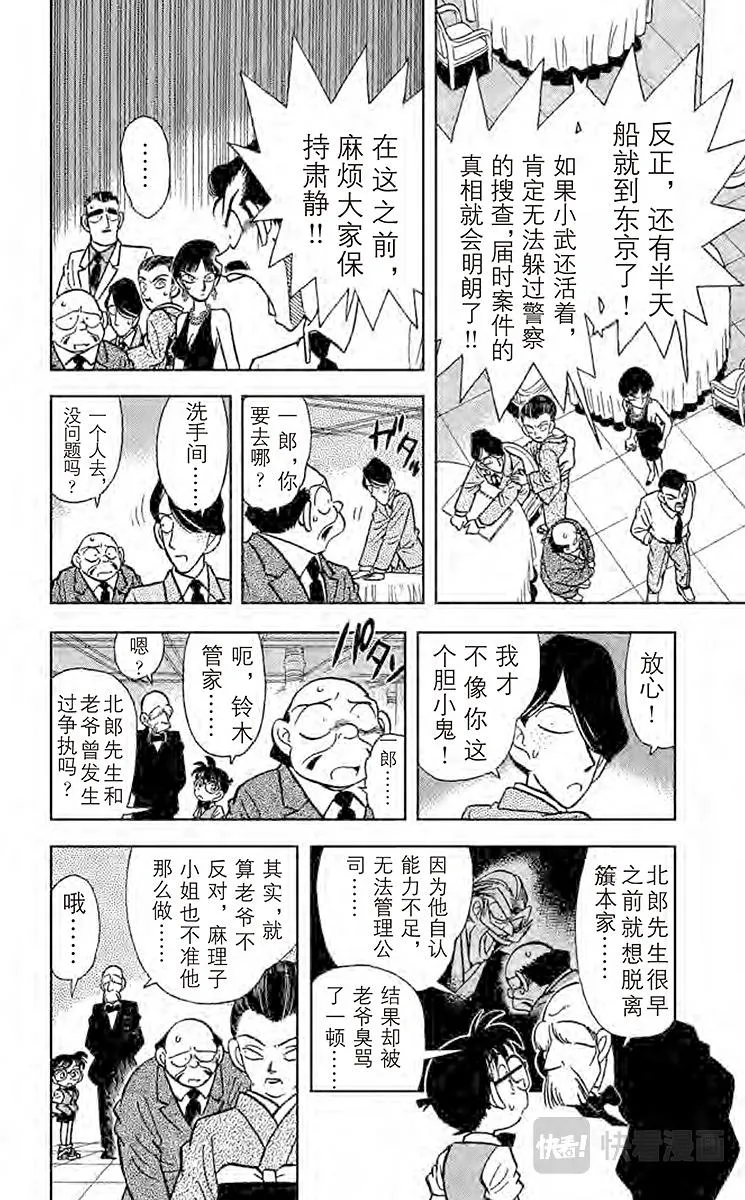 第23话 一族灭门 第12页