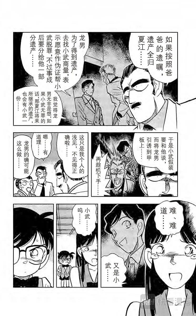 第23话 一族灭门 第14页