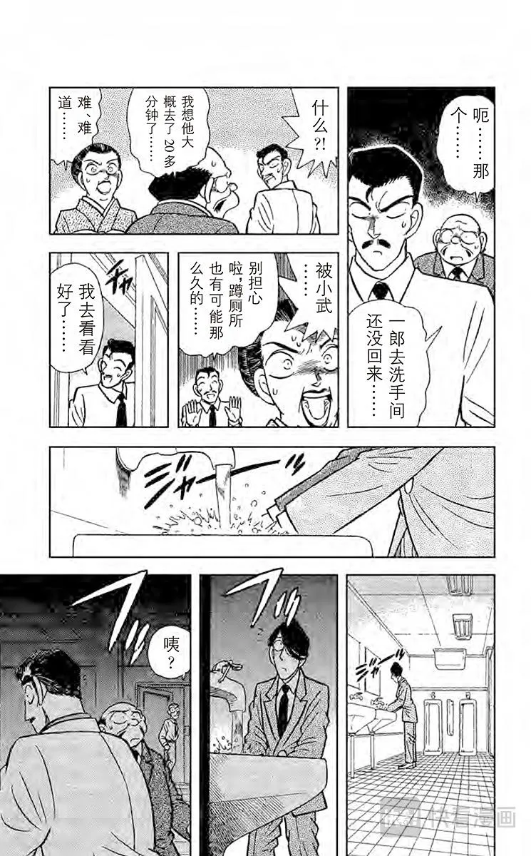 第23话 一族灭门 第15页