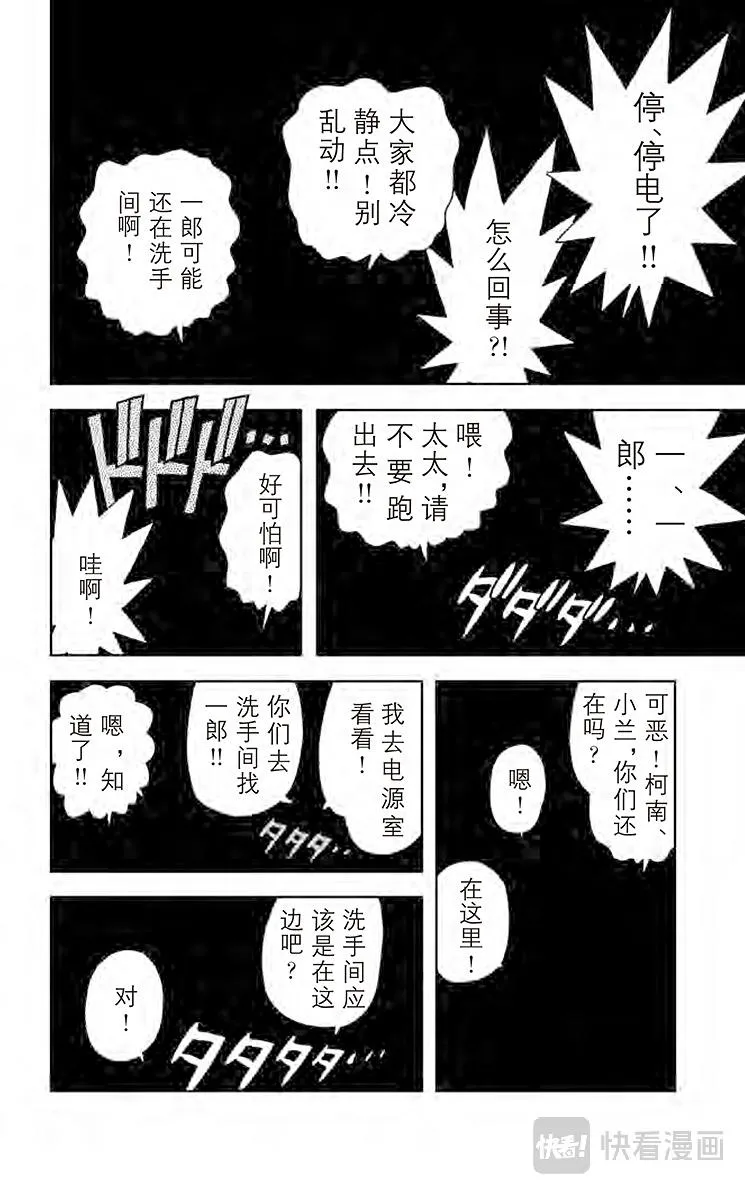 第23话 一族灭门 第16页