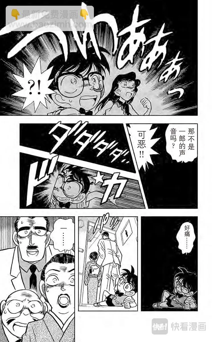 第23话 一族灭门 第17页