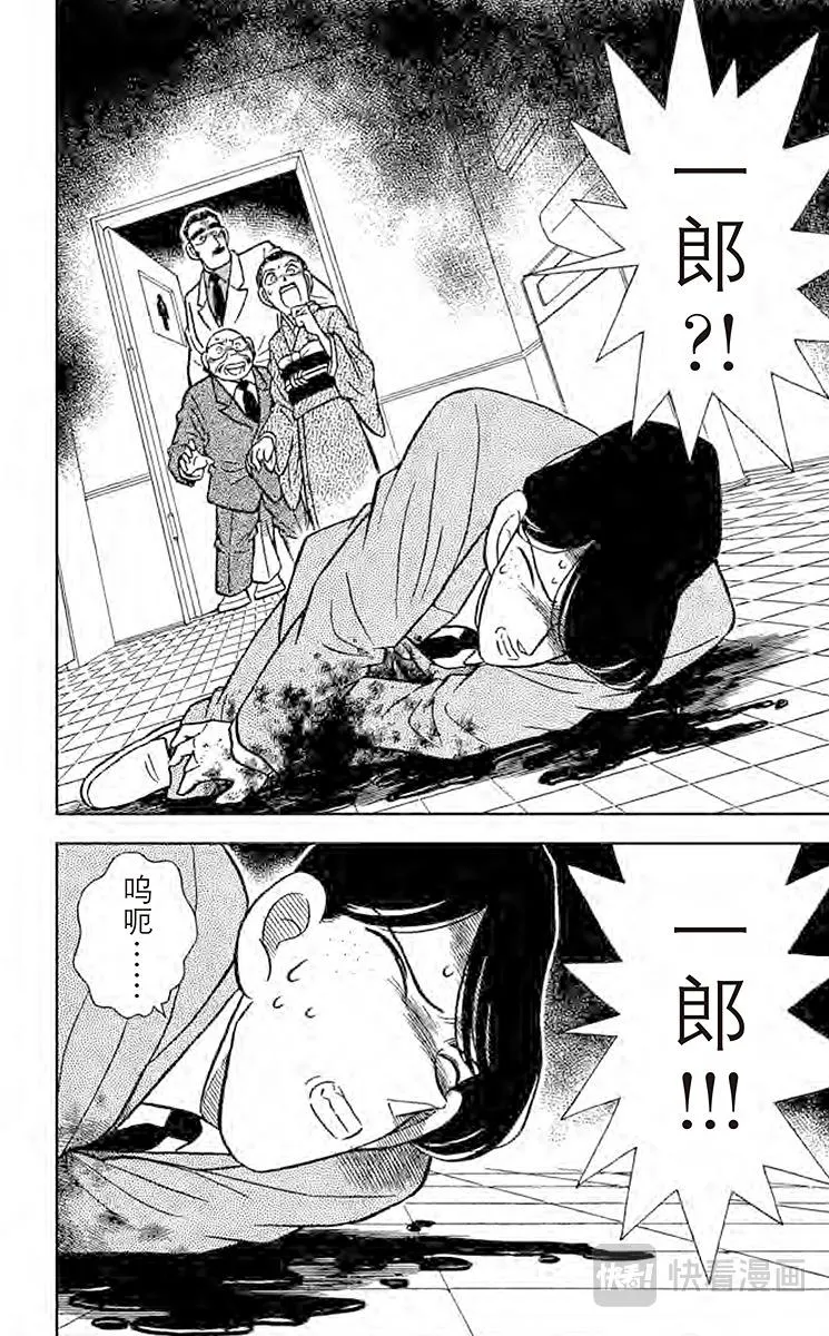 第23话 一族灭门 第18页