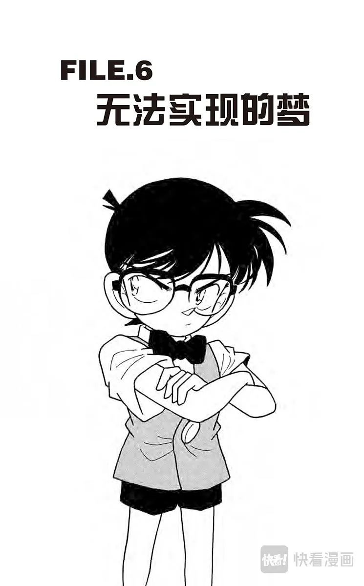 第25话 无法实现的梦 第1页