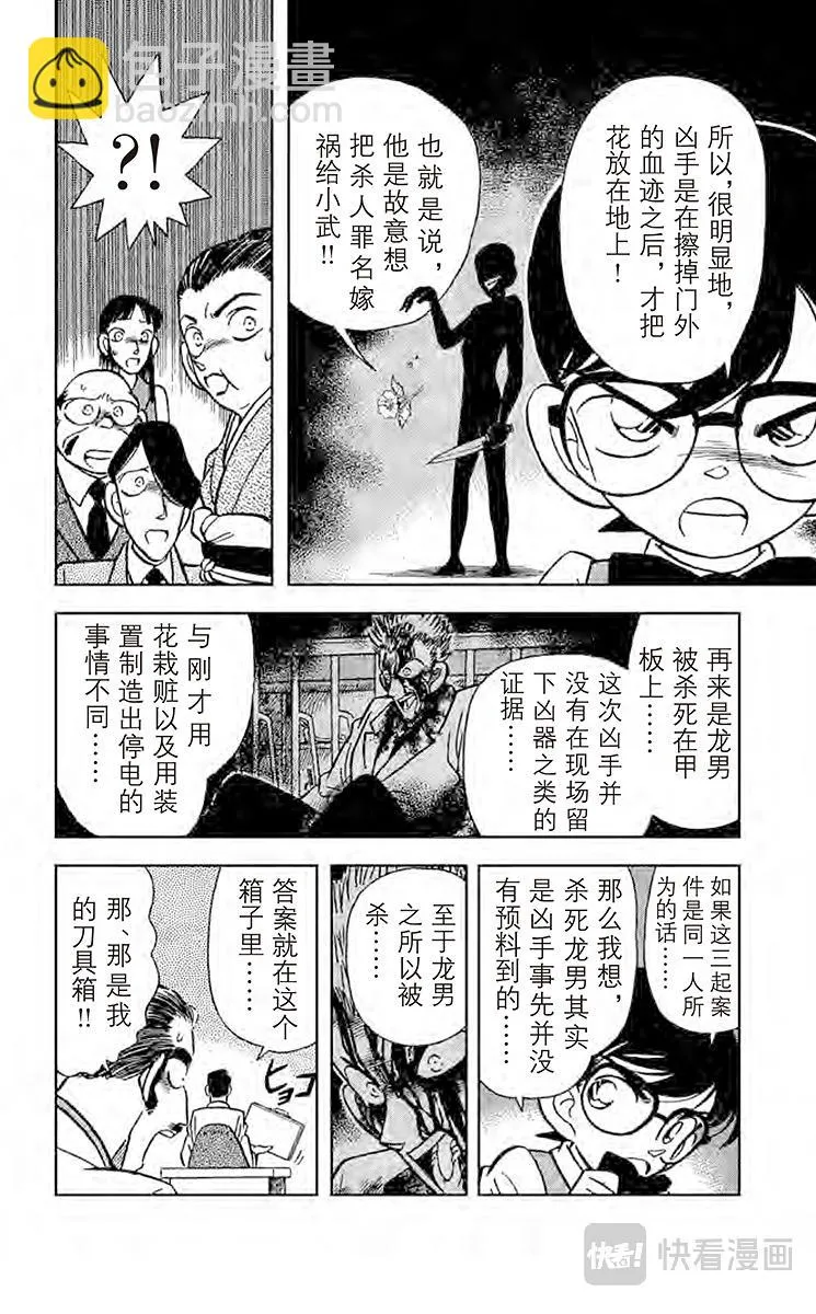 第25话 无法实现的梦 第4页