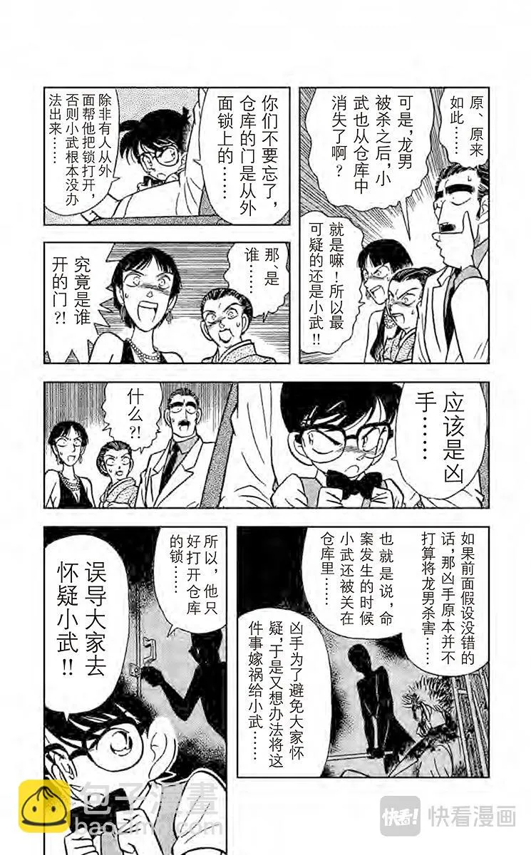 第25话 无法实现的梦 第6页