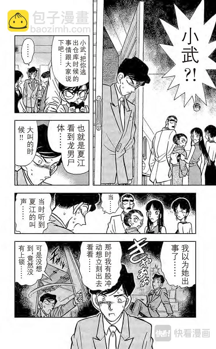 第25话 无法实现的梦 第8页