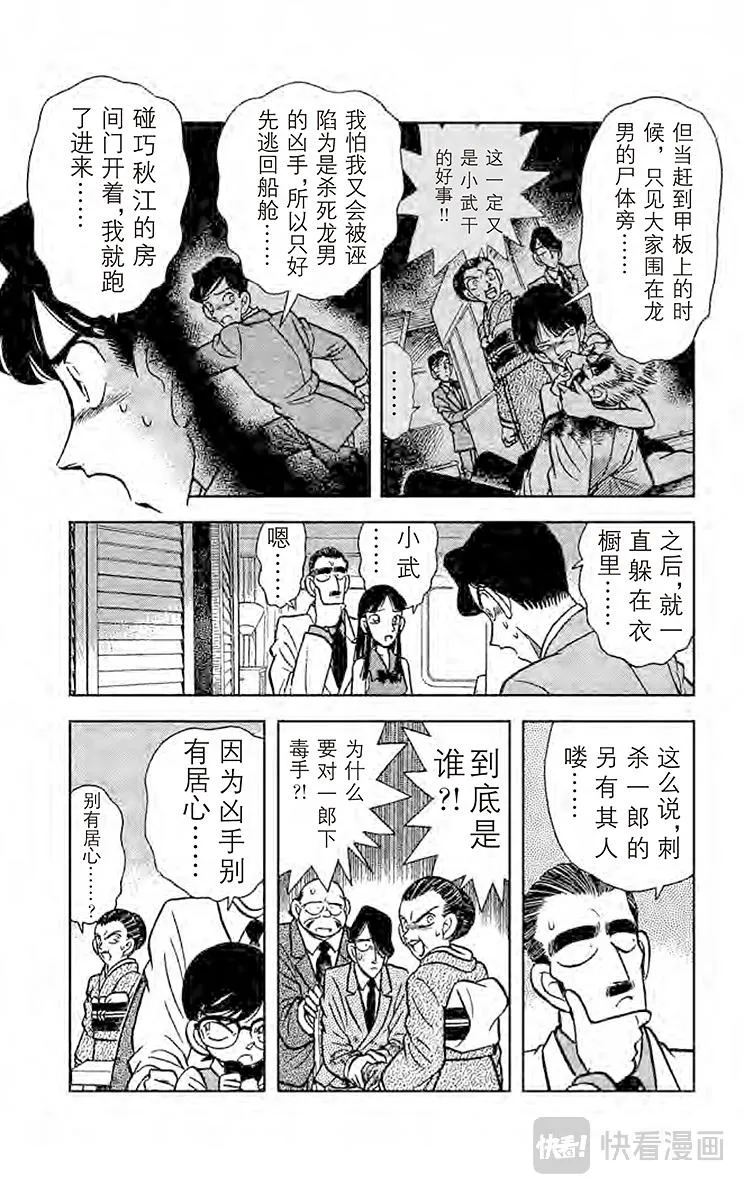 第25话 无法实现的梦 第9页