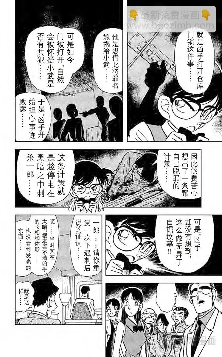 第25话 无法实现的梦 第10页