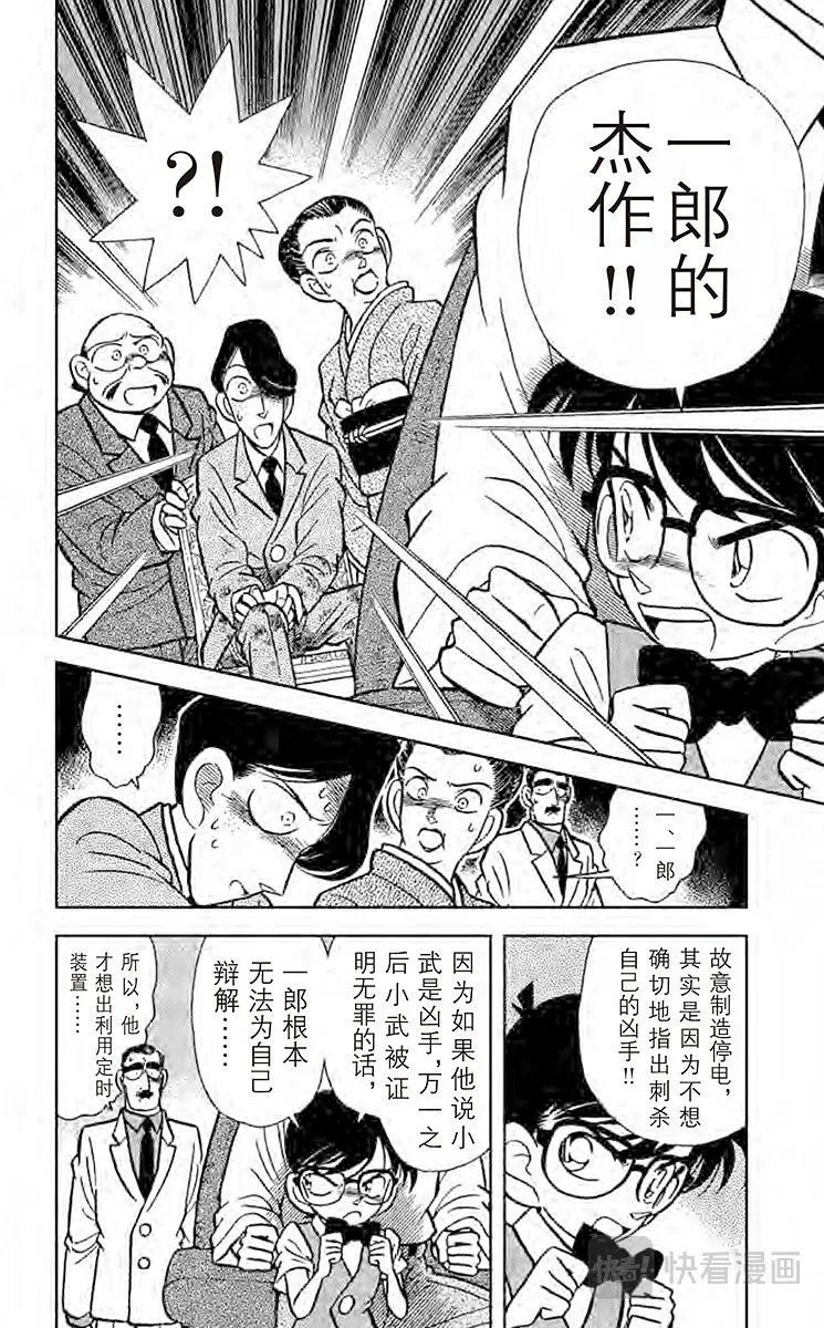 第25话 无法实现的梦 第12页