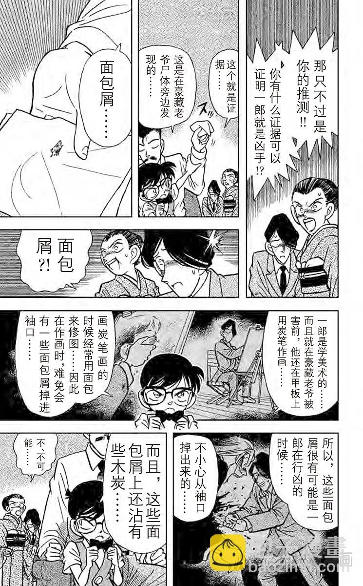 第25话 无法实现的梦 第13页