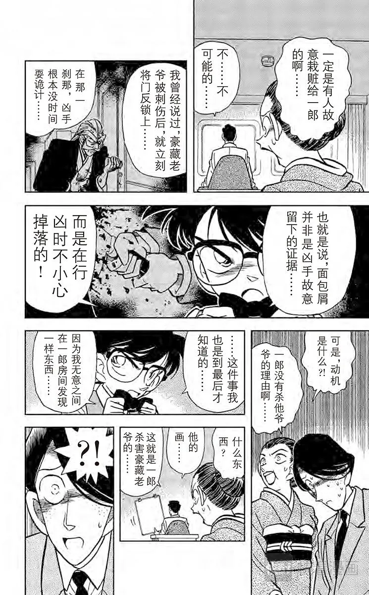 第25话 无法实现的梦 第14页