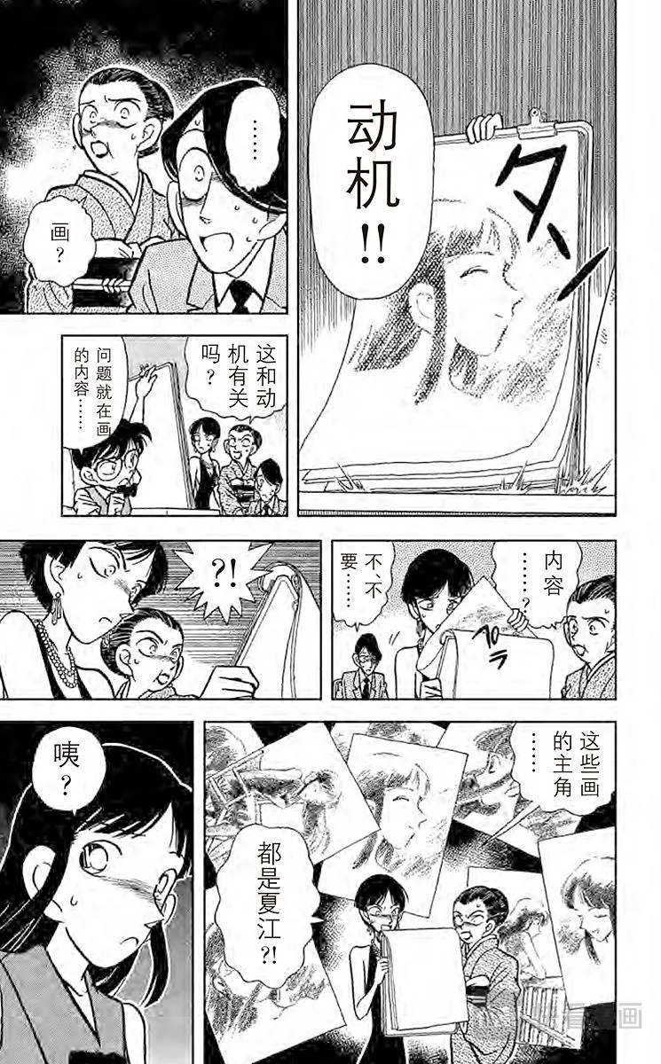 第25话 无法实现的梦 第15页