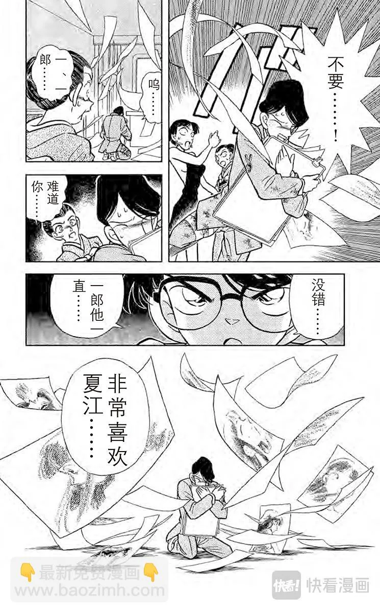 第25话 无法实现的梦 第16页