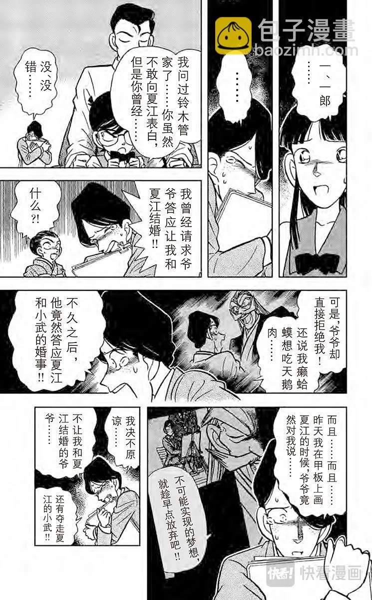 第25话 无法实现的梦 第17页