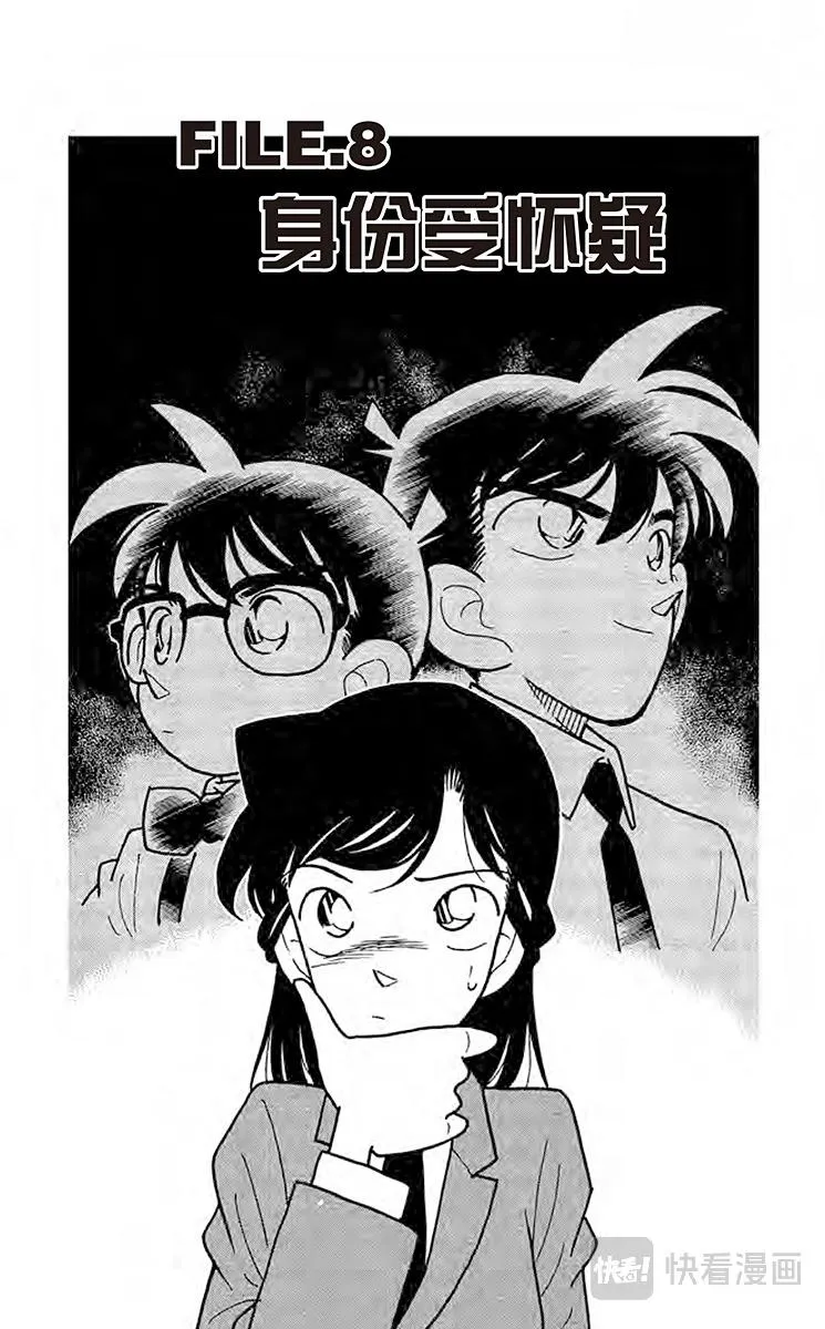 第27话 身份受怀疑 第1页