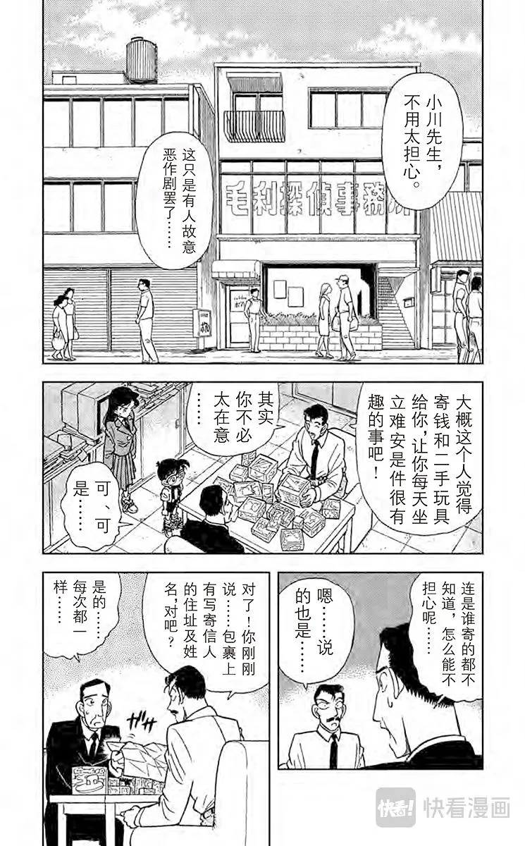 第27话 身份受怀疑 第2页