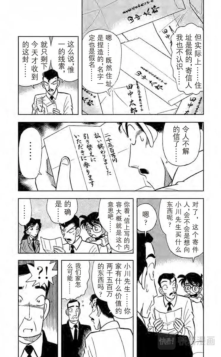 第27话 身份受怀疑 第3页