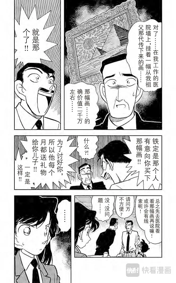 第27话 身份受怀疑 第4页