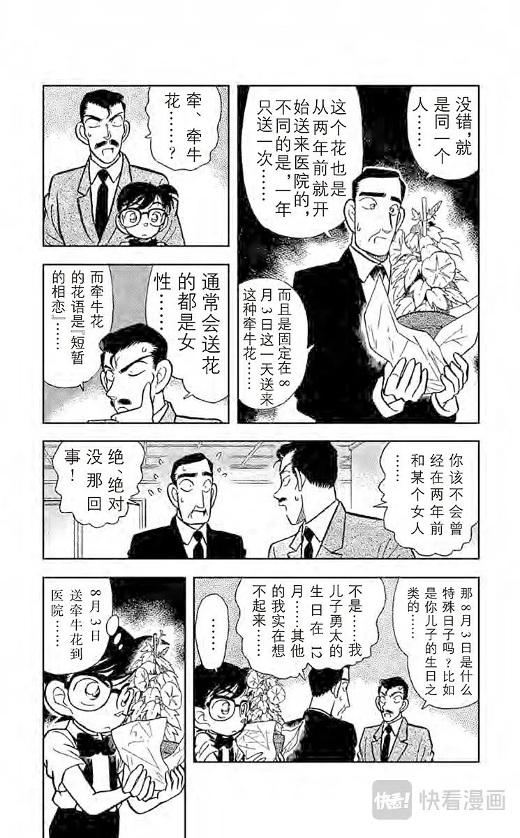 第27话 身份受怀疑 第6页