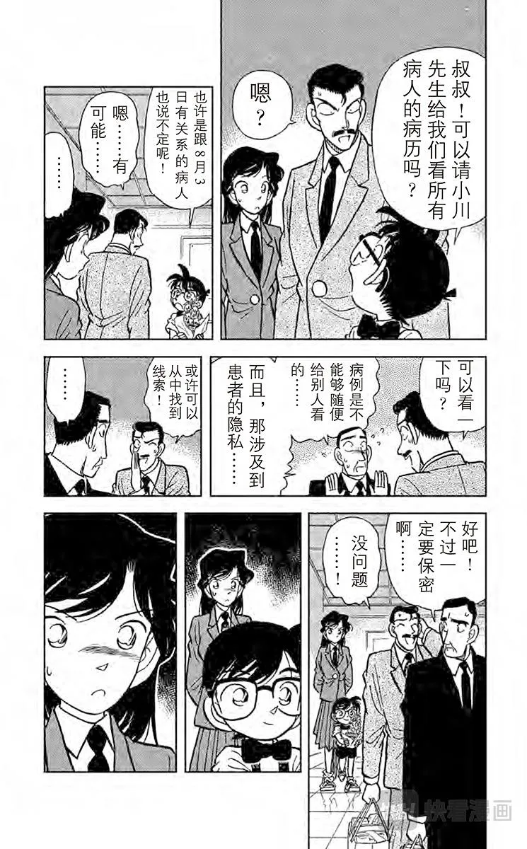 第27话 身份受怀疑 第7页