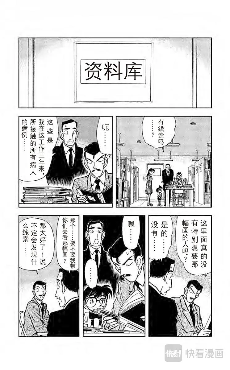 第27话 身份受怀疑 第8页