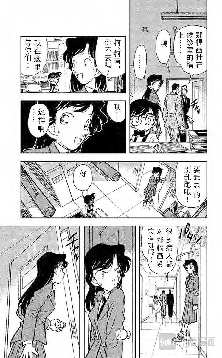 第27话 身份受怀疑 第9页