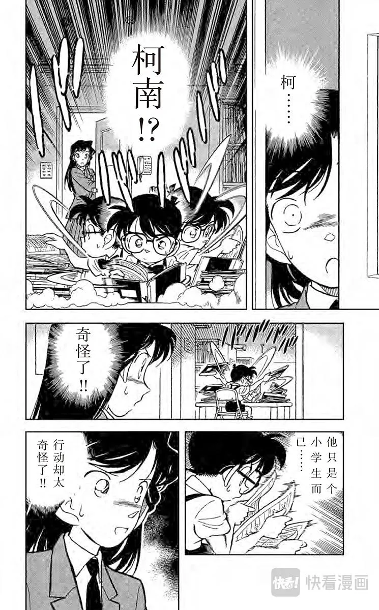 第27话 身份受怀疑 第10页