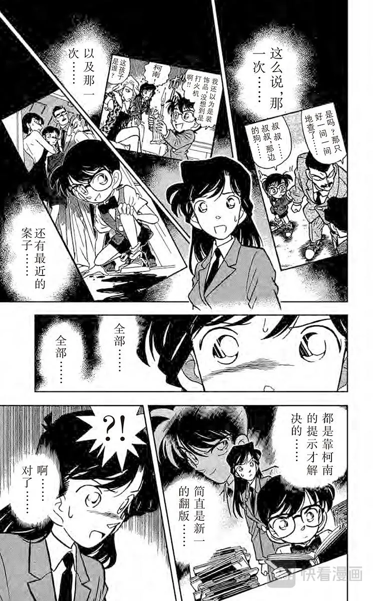 第27话 身份受怀疑 第11页