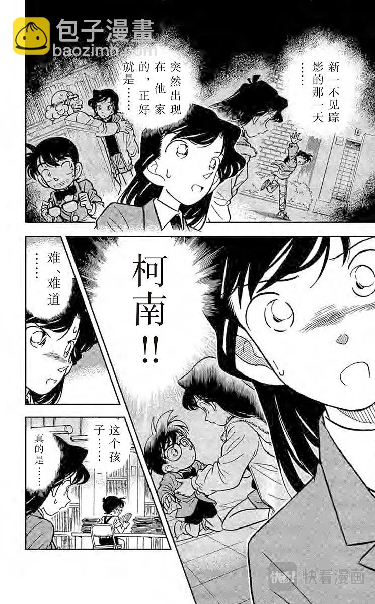 第27话 身份受怀疑 第12页