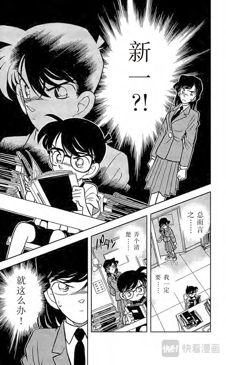 第27话 身份受怀疑 第13页