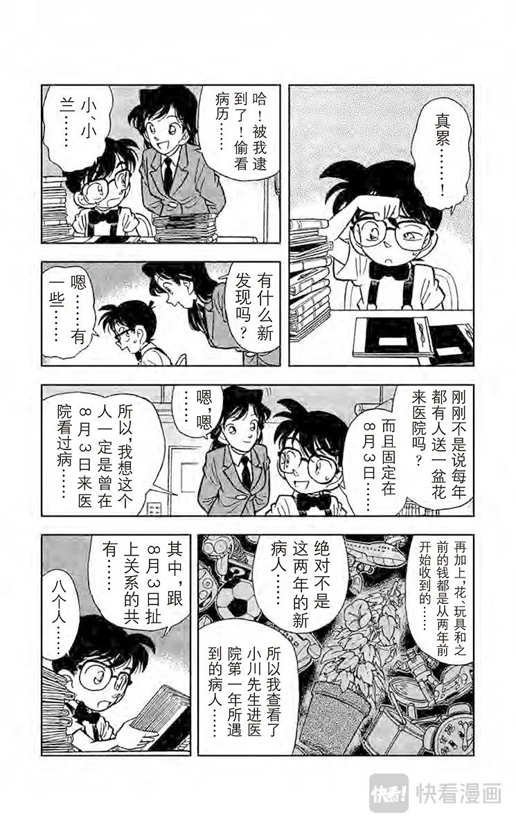 第27话 身份受怀疑 第14页