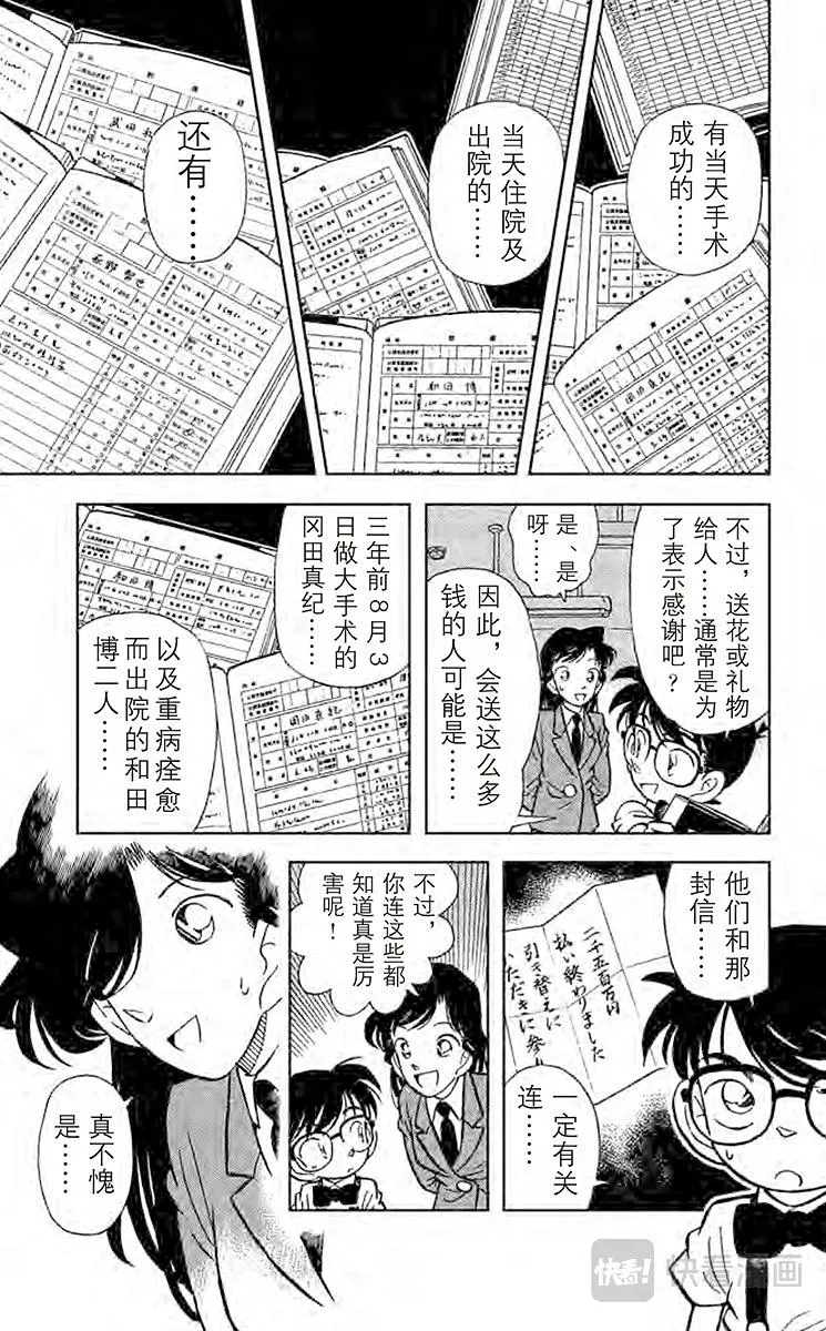 第27话 身份受怀疑 第15页