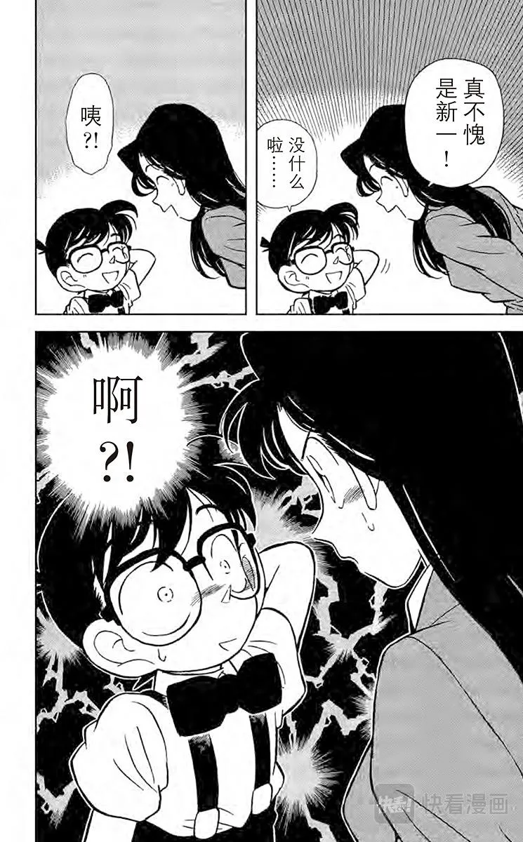 第27话 身份受怀疑 第16页