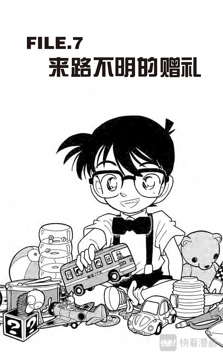 第26话 来路不明的赠礼 第1页