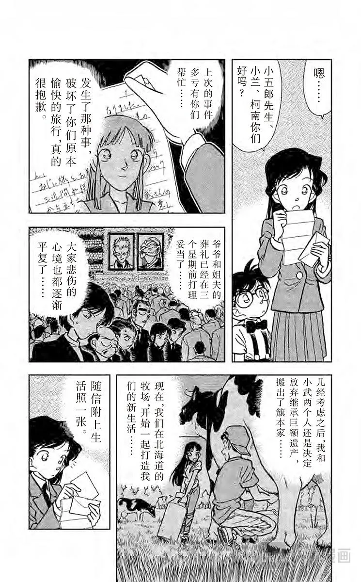 第26话 来路不明的赠礼 第3页