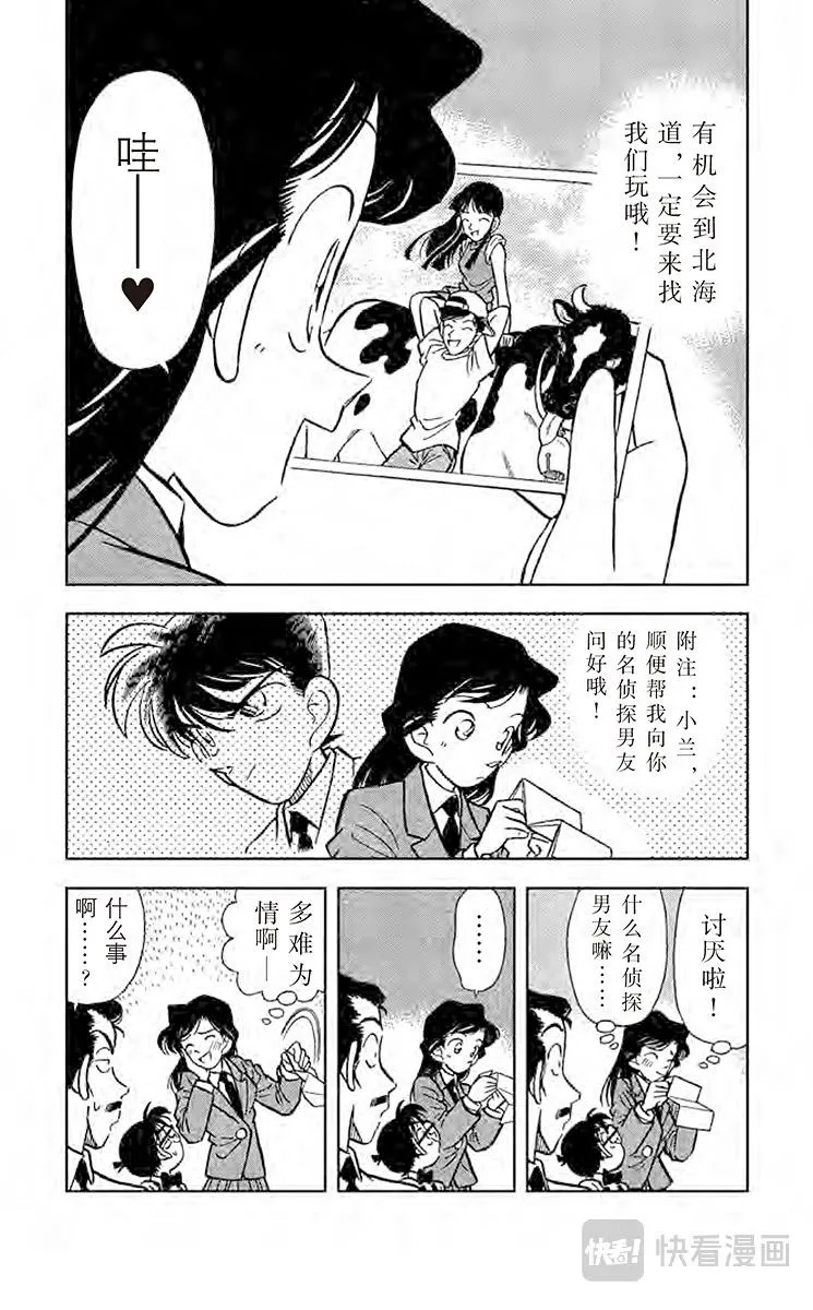 第26话 来路不明的赠礼 第4页