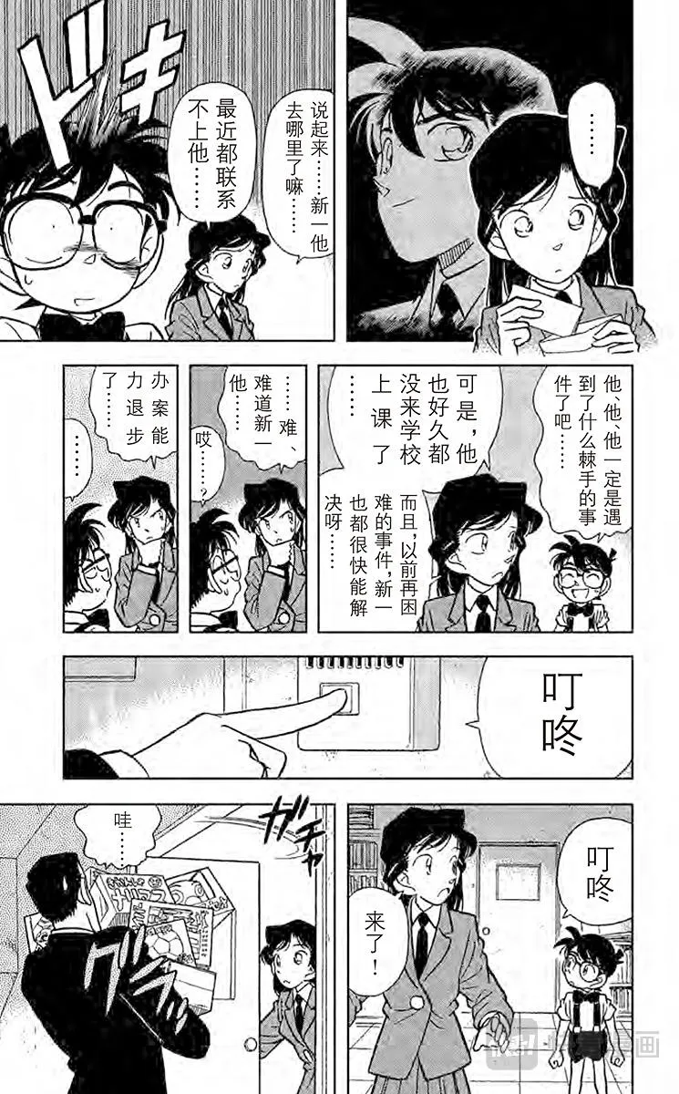 第26话 来路不明的赠礼 第5页