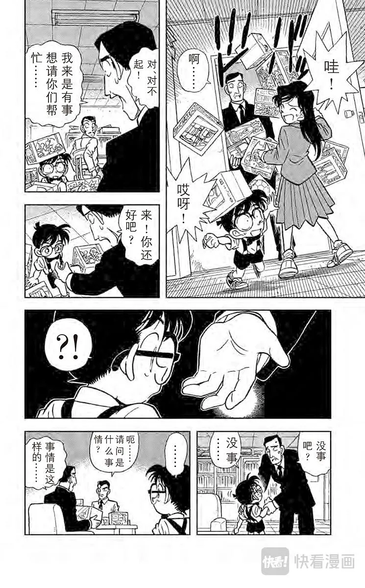 第26话 来路不明的赠礼 第6页