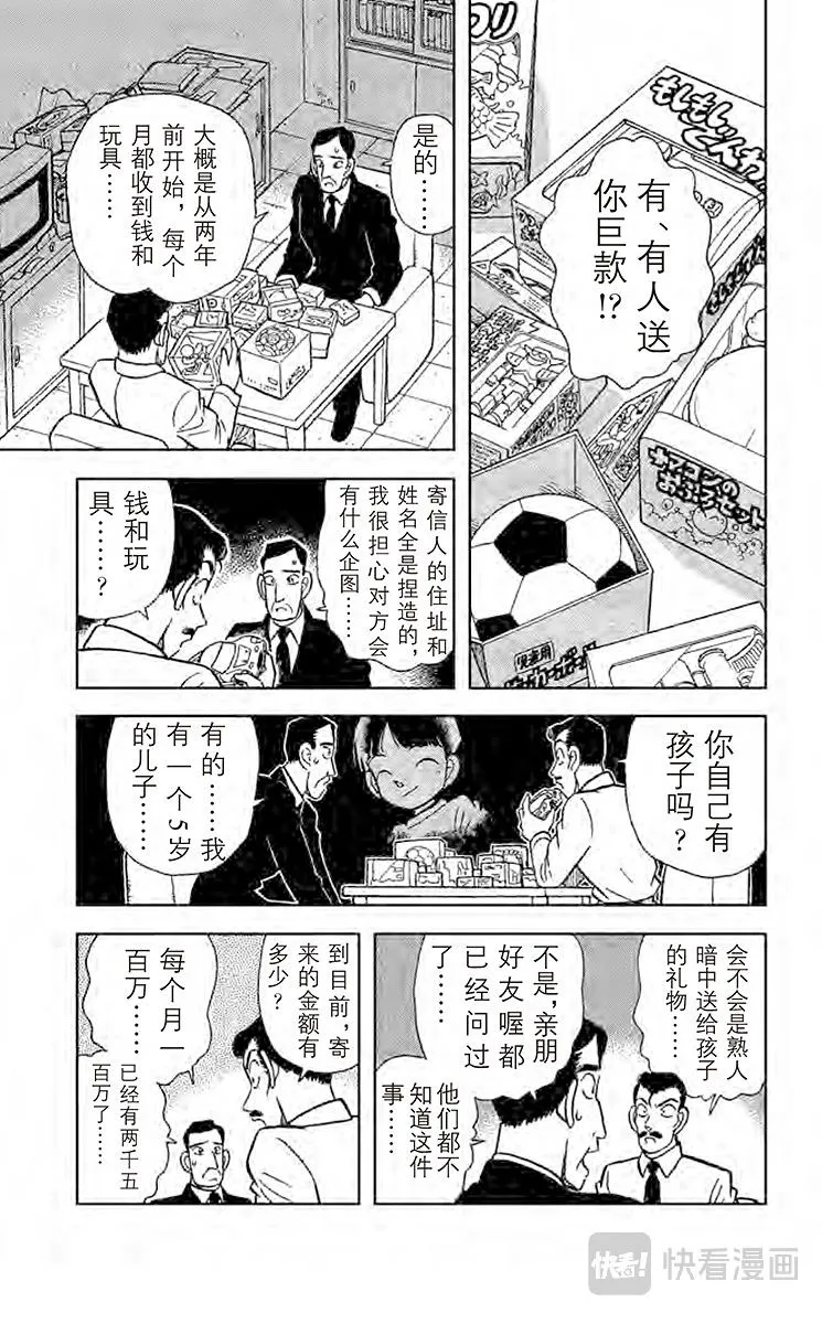 第26话 来路不明的赠礼 第7页