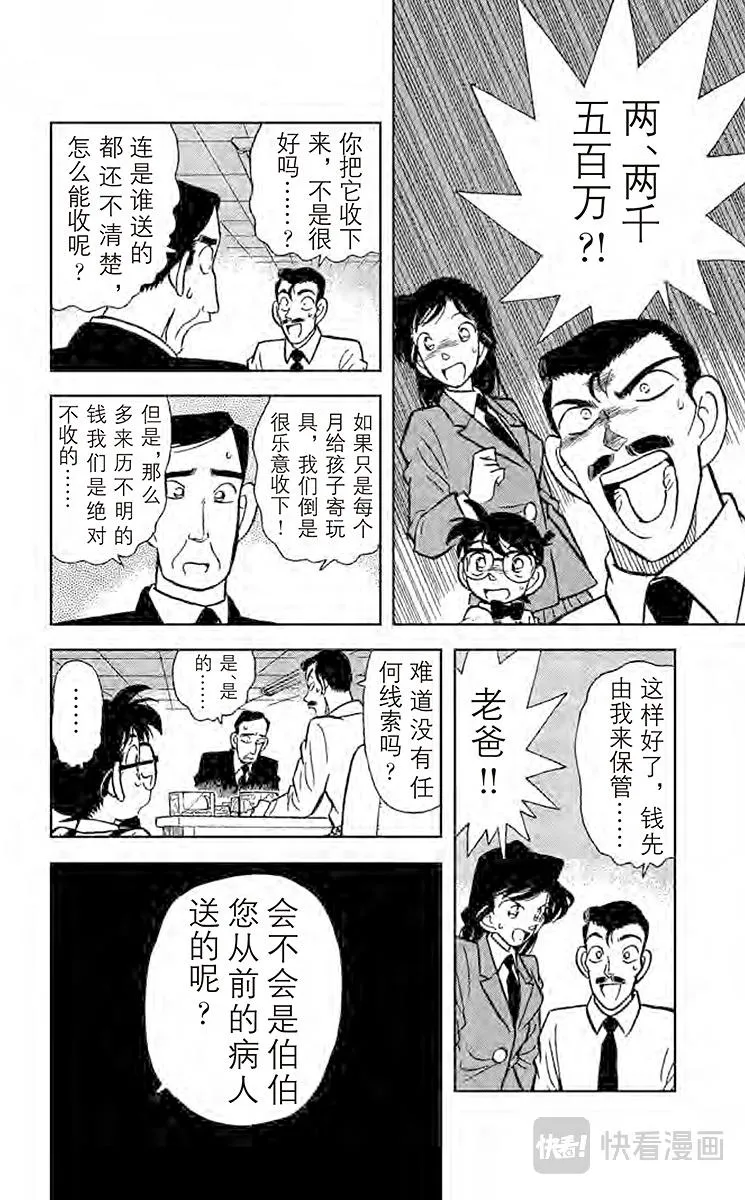 第26话 来路不明的赠礼 第8页