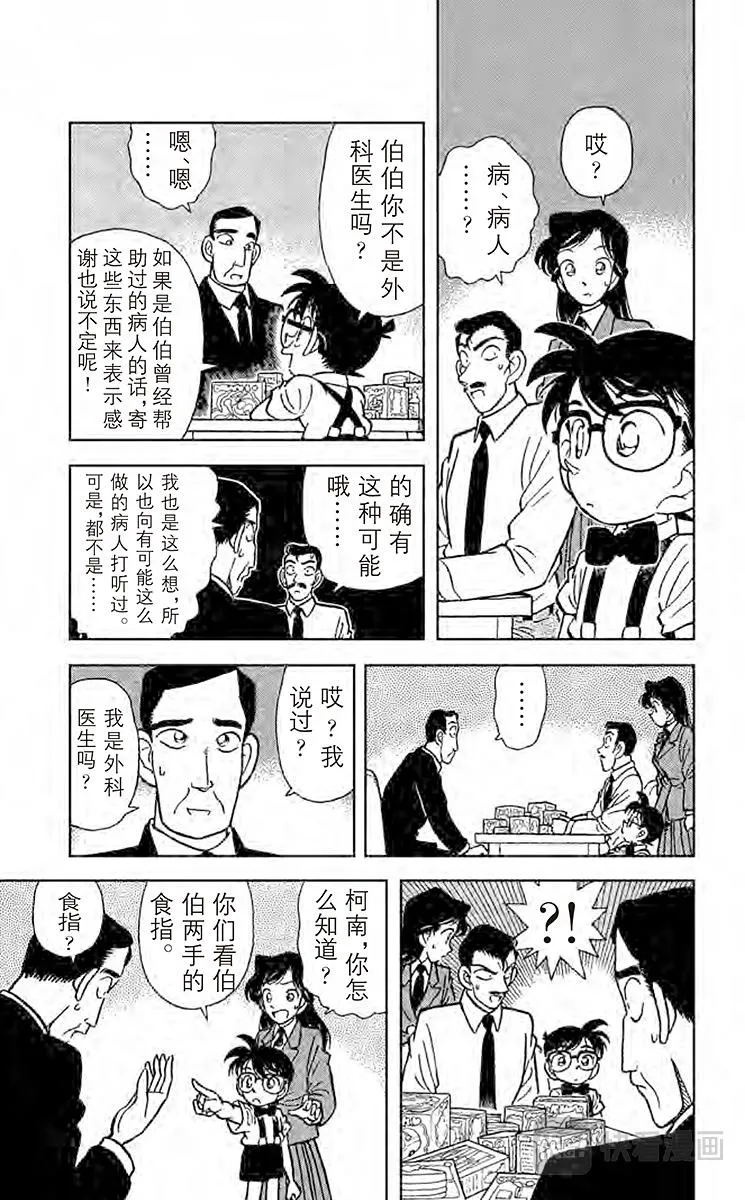 第26话 来路不明的赠礼 第9页