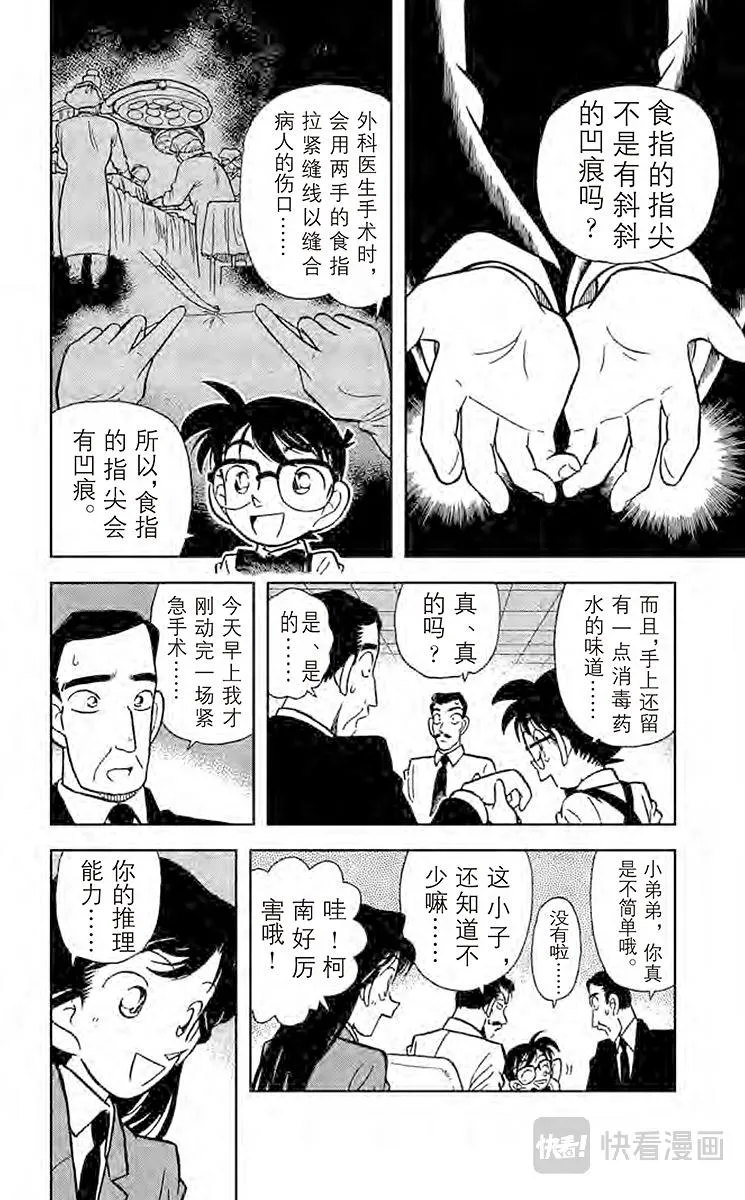 第26话 来路不明的赠礼 第10页