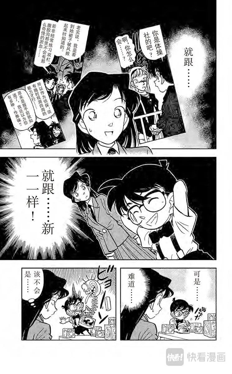 第26话 来路不明的赠礼 第11页