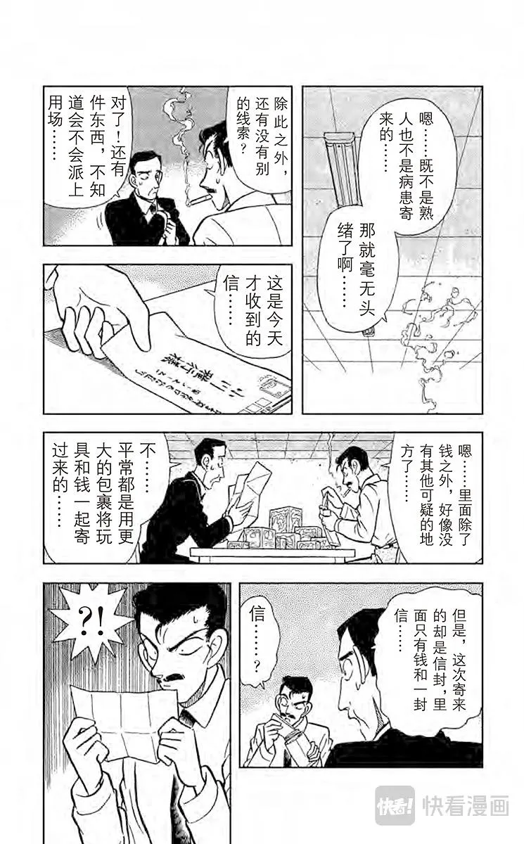 第26话 来路不明的赠礼 第12页