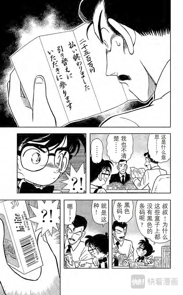 第26话 来路不明的赠礼 第13页
