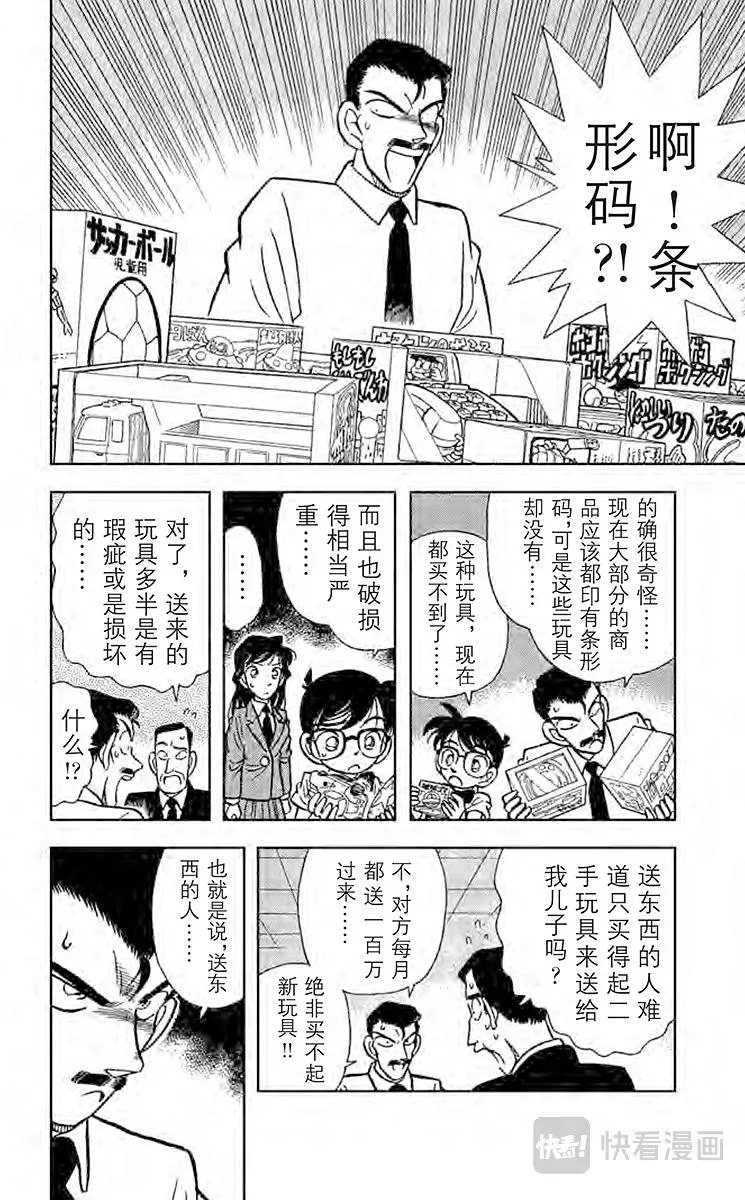 第26话 来路不明的赠礼 第14页