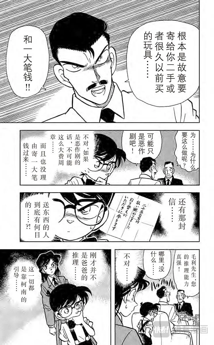第26话 来路不明的赠礼 第15页