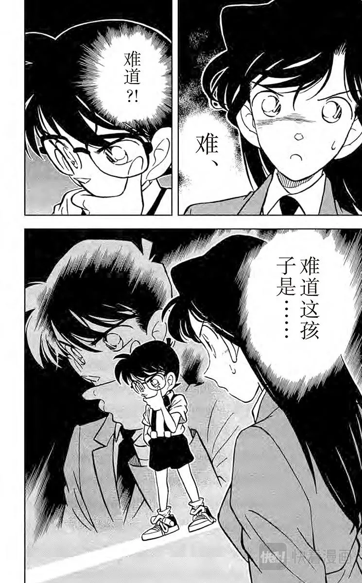 第26话 来路不明的赠礼 第16页