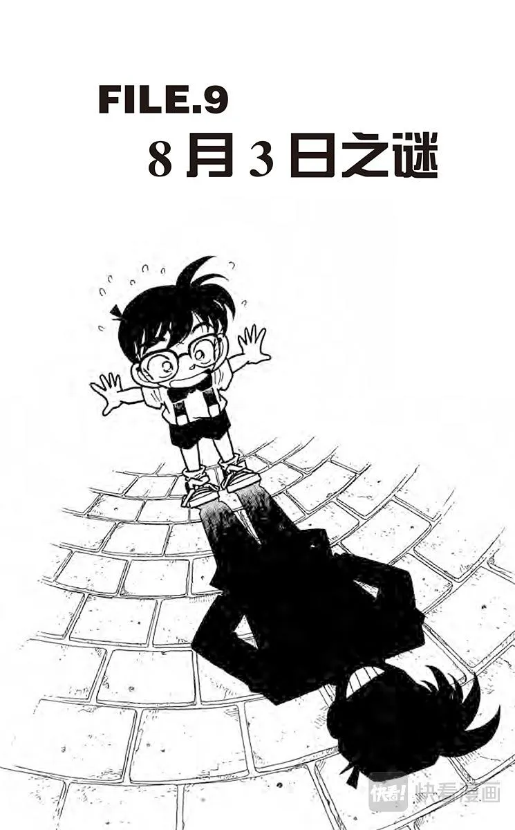 第28话 8月3日之谜 第1页