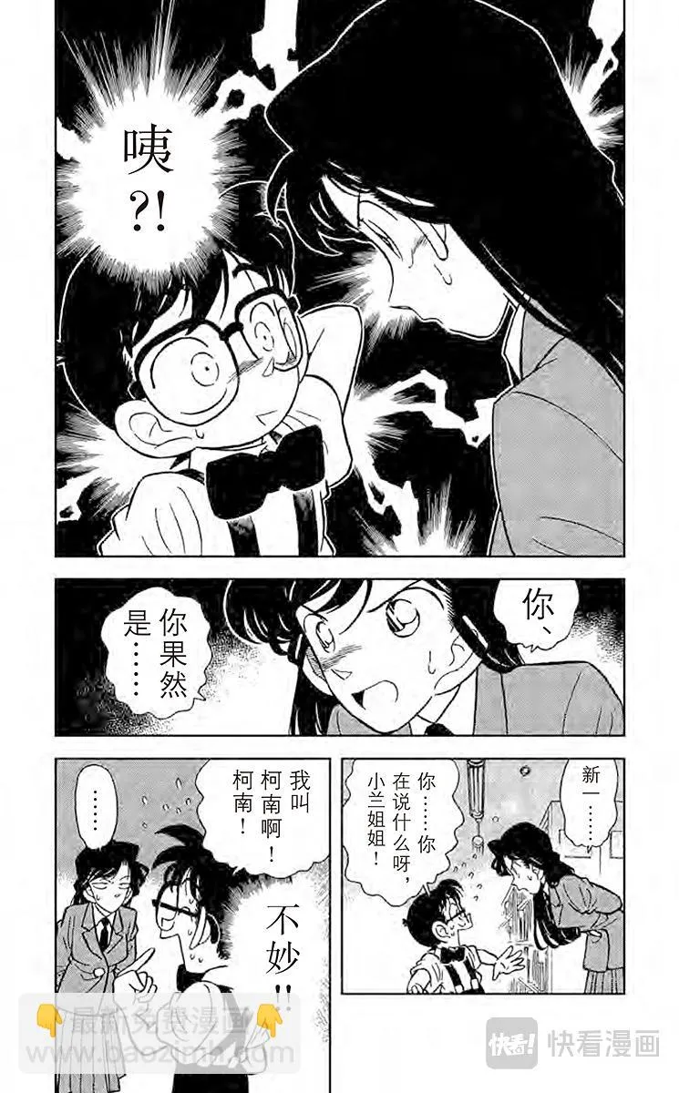 第28话 8月3日之谜 第2页
